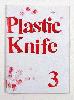 Plastic Knife #3